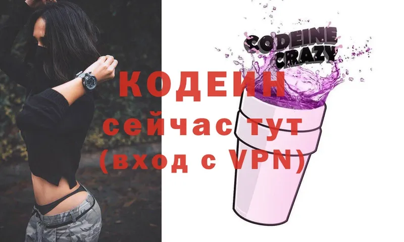 Кодеиновый сироп Lean напиток Lean (лин)  Вилючинск 